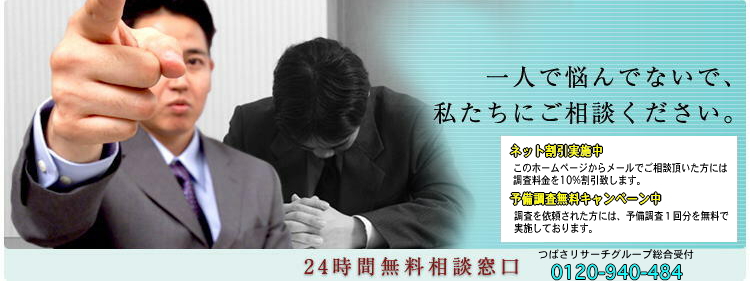 浮気調査 多摩探偵社 24時間無料相談窓口